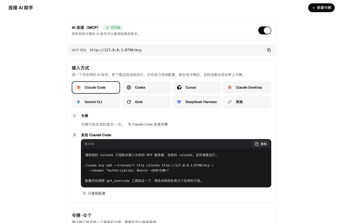 连接页:选择助手并复制配置